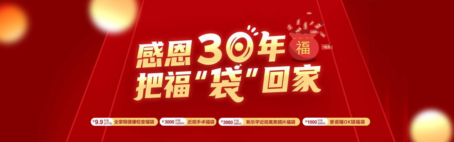 30周年banner