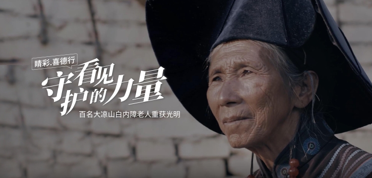 喜德行