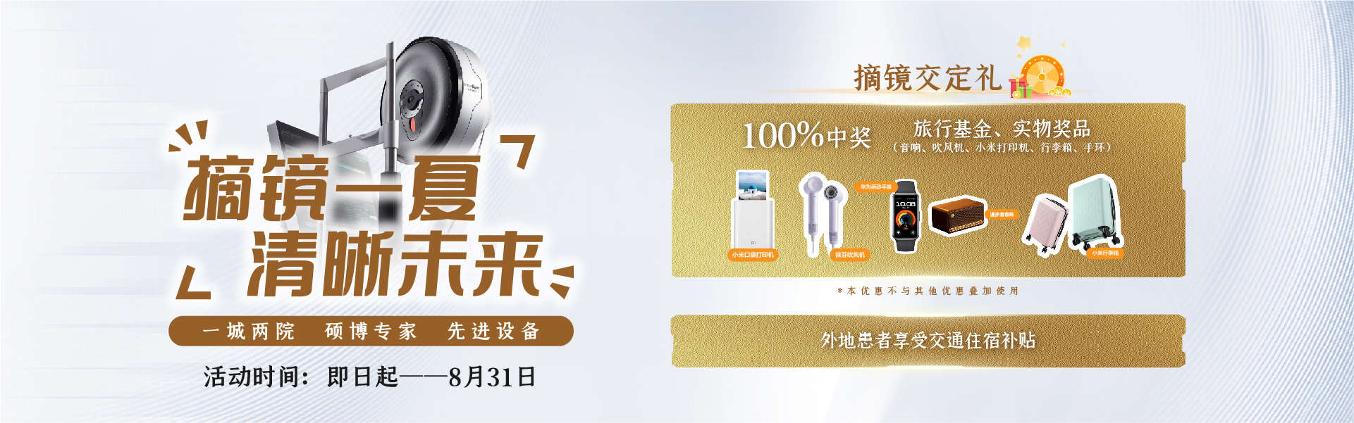 屈光暑期活动