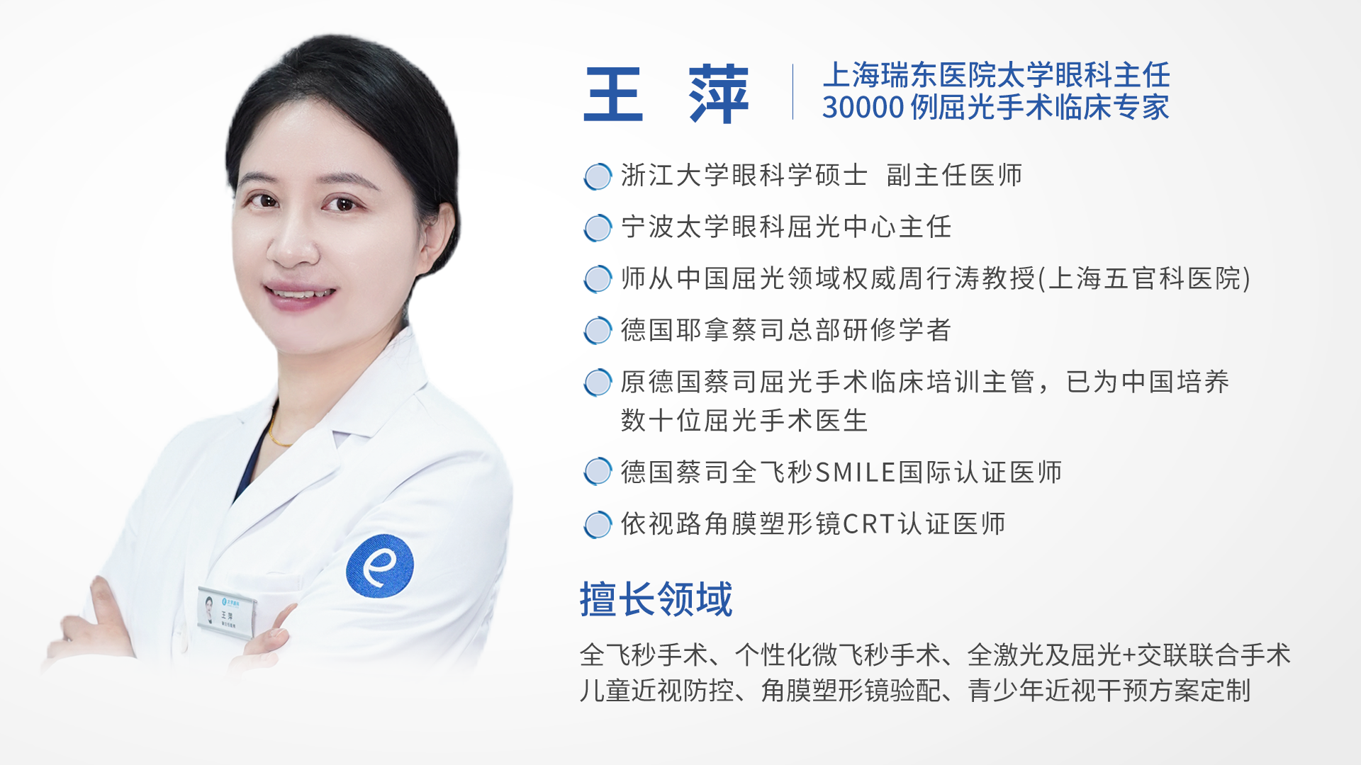 王萍主任 王萍主任